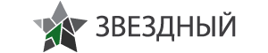 ЗВЕЗДНЫЙ